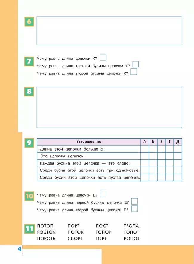 Информатика. Рабочая тетрадь. 3-4 классы. Часть 2 13
