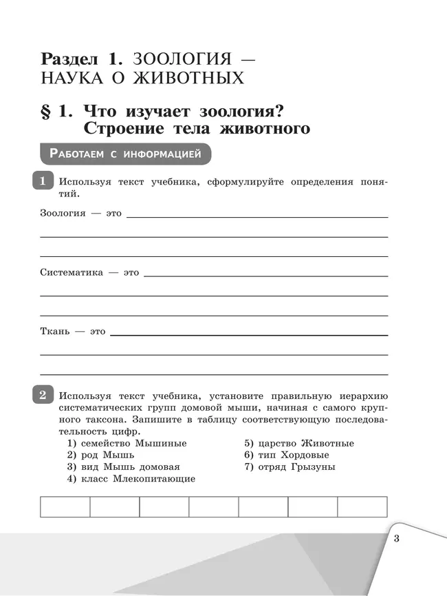 Биология. Рабочая тетрадь 7 класс 4