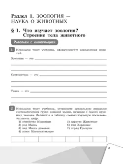 Биология. Рабочая тетрадь 7 класс 4