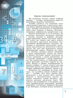 Математика. Алгебра. 7 класс. Базовый уровень. Учебник 13