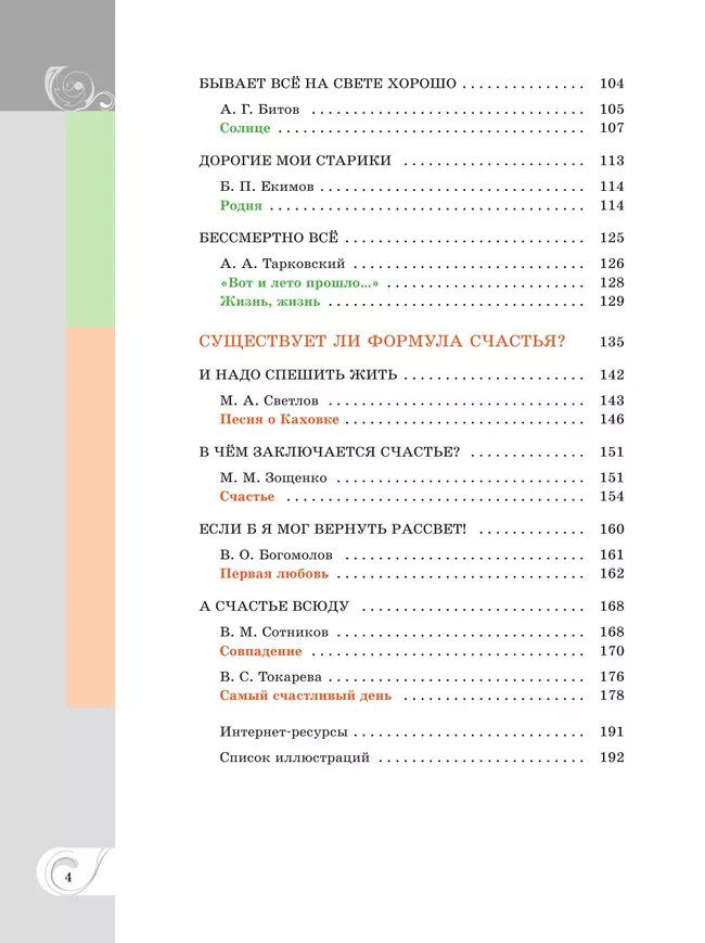 Родная русская литература. 11 класс. Базовый уровень. Учебное пособие 42