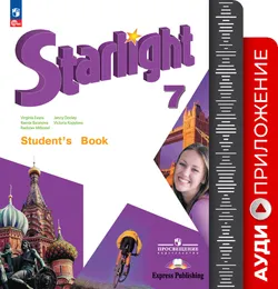 ФГОС 2021. Аудиокурс к учебнику. 7 класс 1