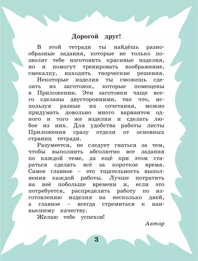 Технология. Рабочая тетрадь. 2 класс. В 2 ч. Ч. 1 26