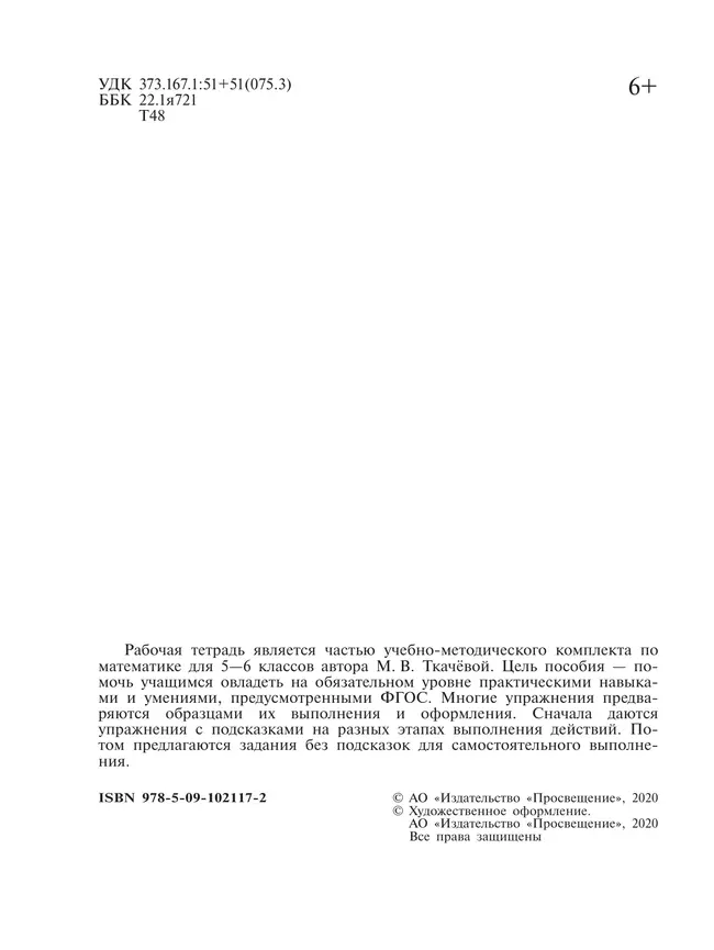 Математика. Рабочая тетрадь. 6 класс 9