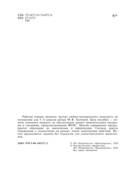 Математика. Рабочая тетрадь. 6 класс 9