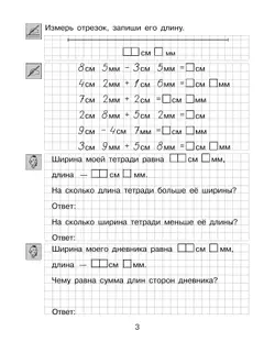 Величины. Тренажер по математике для учащихся 2-4 классов 16