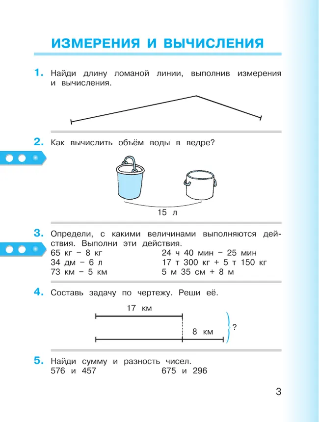 Математика. 3 класс. Учебное пособие. В 2 частях. Часть 1 18