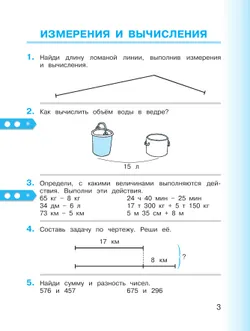 Математика. 3 класс. Учебное пособие. В 2 частях. Часть 1 18