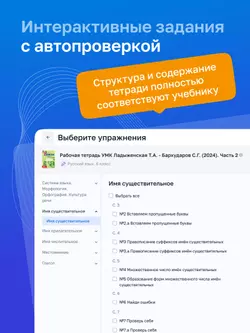 Русский язык. 6 класс. УМК Ладыженская Т. А.—Бархударов С. Г. Цифровая рабочая тетрадь, часть 2. 12