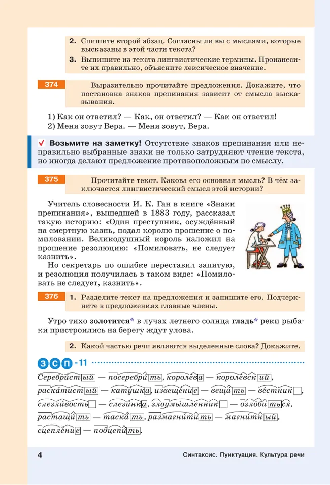 Русский язык. 5 класс. В 2 ч. Часть 2. Учебное пособие 5 Русский язык. 5 класс. В 2 ч. Часть 2. Учебное пособие 5