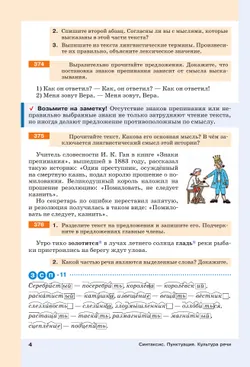 Русский язык. 5 класс. В 2 ч. Часть 2. Учебное пособие 5