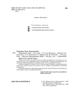 Немецкий язык. 5 класс. Рабочая тетрадь. В 2 ч. Часть 2 20