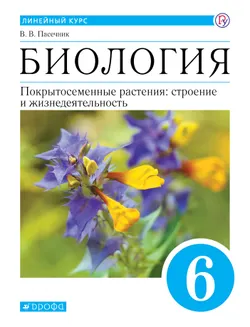 Биология. 7 класс. Электронная форма учебного пособия 1