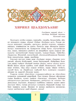 Аварская литература. 6 класс. Учебное пособие для общеобразовательных организаций 25