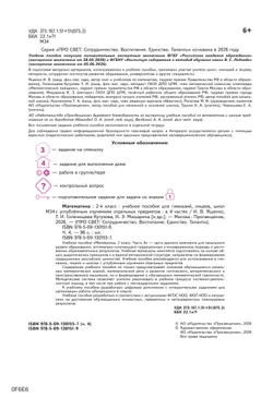 Математика. 2 класс. В 4-х частях. Часть 4 5