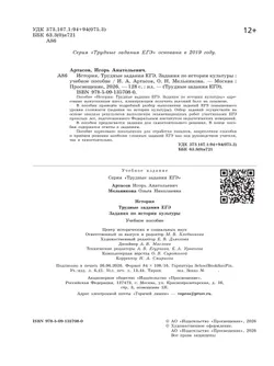 История. Трудные задания ЕГЭ. Задания по истории культуры 10