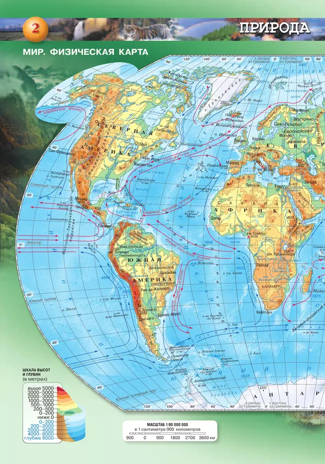 География. Земля и люди. 7 класс. Атлас 8