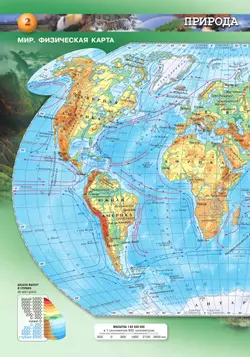 География. Земля и люди. 7 класс. Атлас 8