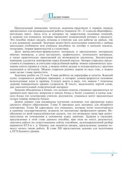 Математика. 10-11 классы. Базовый уровень. Практикум по решению задач 5