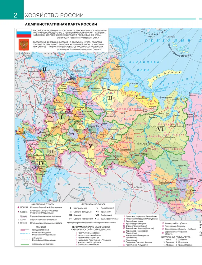География. 9 класс. Атлас. (Традиционный комплект) 27