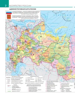 География. 9 класс. Атлас. (Традиционный комплект) 27