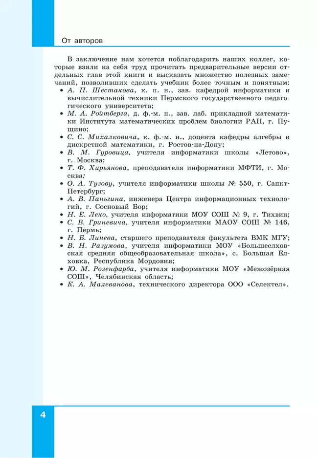 Информатика. 10 класс. Углубленный уровень. Учебное пособие. В 2 частях. Часть 1 10