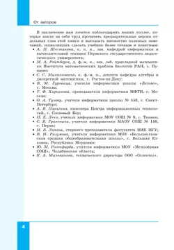Информатика. 10 класс. Углубленный уровень. Учебное пособие. В 2 частях. Часть 1 10