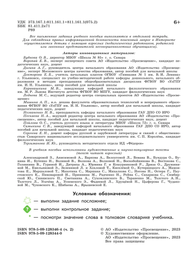 Русский язык. 3 класс. В 4 частях. Часть 2 11