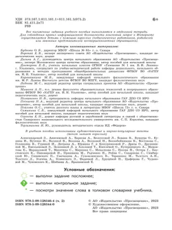 Русский язык. 3 класс. В 4 частях. Часть 2 11