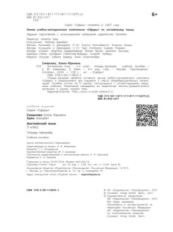 Английский язык. Тетрадь-тренажёр. 3 класс 14