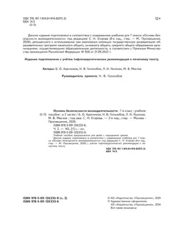 Основы безопасности жизнедеятельности. 7 класс. Учебное пособие. В 2-х ч. Часть 2 (версия для слабовидящих обучающихся) 6