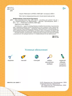 Твоя безопасность! Как себя вести. Пособие для детей 3–6 лет 7
