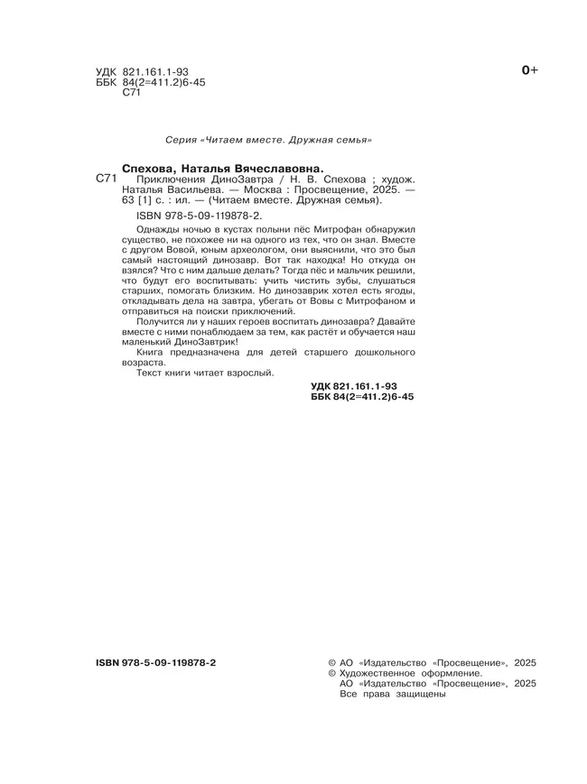 Приключения ДиноЗавтра 26