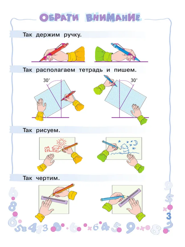 Математика. Рабочая тетрадь. 1 класс. В 4-х частях. Часть 2 40