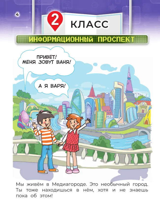 Медиаграмотность и медиабезопасность. 2-4 классы 21