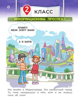 Медиаграмотность и медиабезопасность. 2-4 классы 21