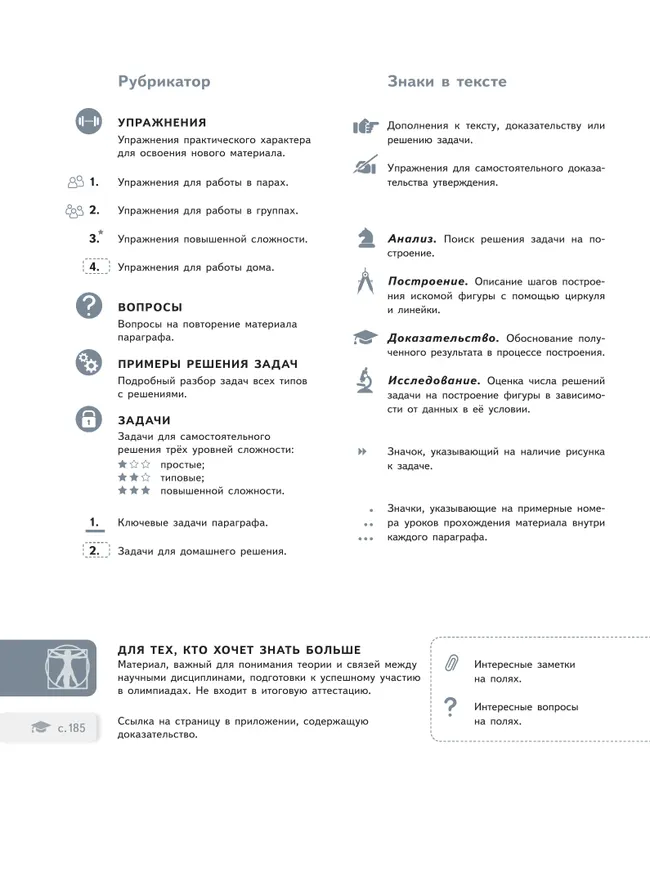 Математика. Геометрия. 9 класс. Углублённый уровень. Учебное пособие. В 2 частях. Часть 1 12