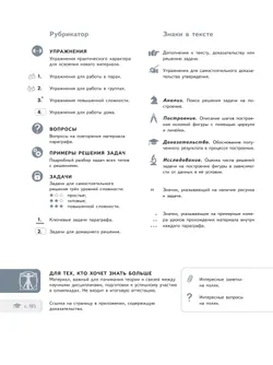 Математика. Геометрия. 9 класс. Углублённый уровень. Учебное пособие. В 2 частях. Часть 1 12