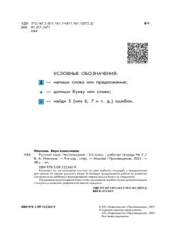 Илюхина. Чистописание. 3 класс. Рабочая тетрадь. В 3 частях. Часть 2 10