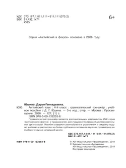 Английский язык. Грамматический тренажер. 4 класс 9