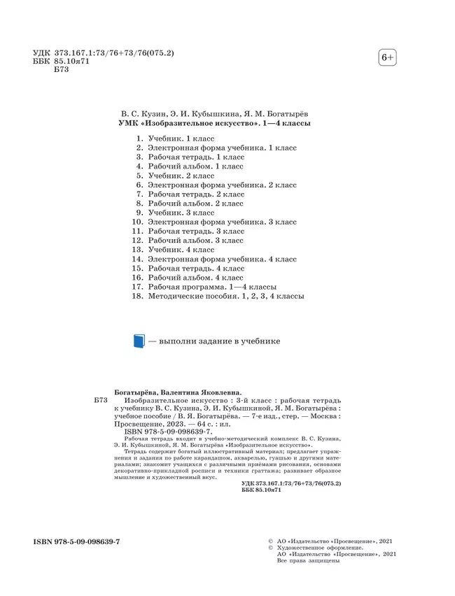 Изобразительное искусство. Рабочая тетрадь. 3 класс 33 Изобразительное искусство. Рабочая тетрадь. 3 класс 33