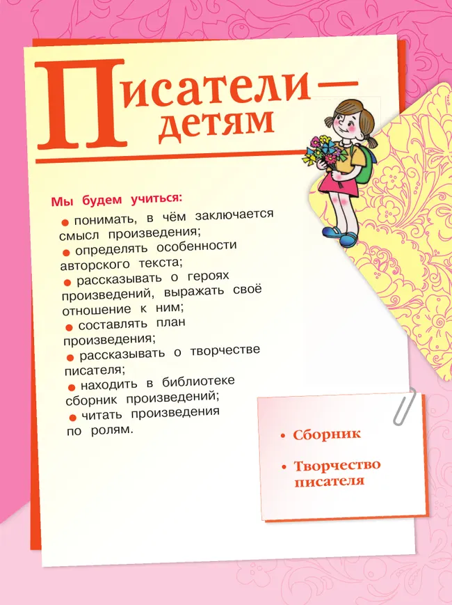 Литературное чтение. 2 класс. Учебник. В 2 ч. Часть 2 20