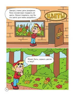 Митя Шлюпкин и букет для мамы 20