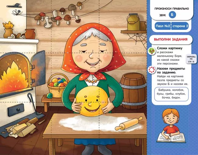 Собирай-КА. Логопедические пазлы Б-П 10 Собирай-КА. Логопедические пазлы Б-П 10