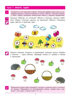 Считаю до 5. Рабочая тетрадь для детей 3-4 лет 6