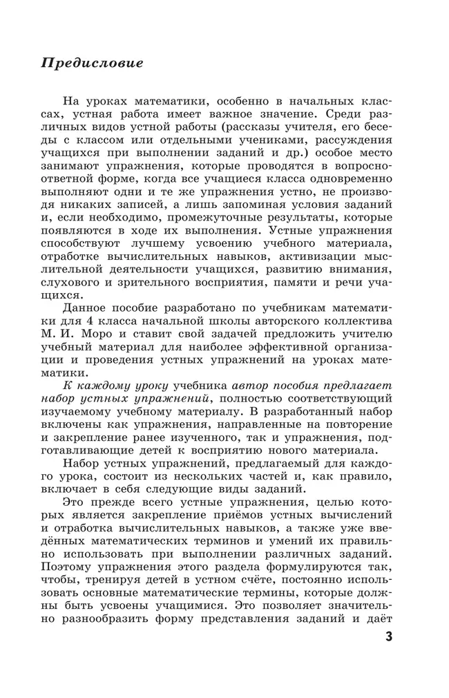 Математика. Устные упражнения. 4 класс 5