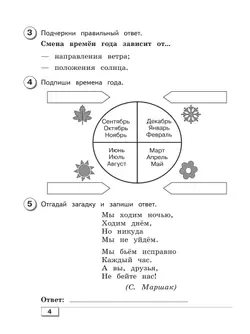 Мир природы и человека. 2 класс. Проверочные работы (для обучающихся с интеллектуальными нарушениями) 38