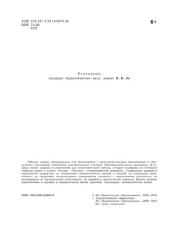 Математика. 5 класс. Рабочая тетрадь (для обучающихся с интеллектуальными нарушениями) 12