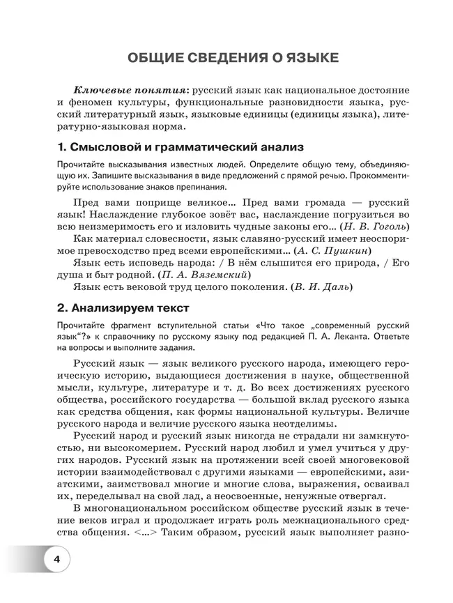 Русский язык. Базовый уровень. Практикум. Учебное пособие для СПО 14