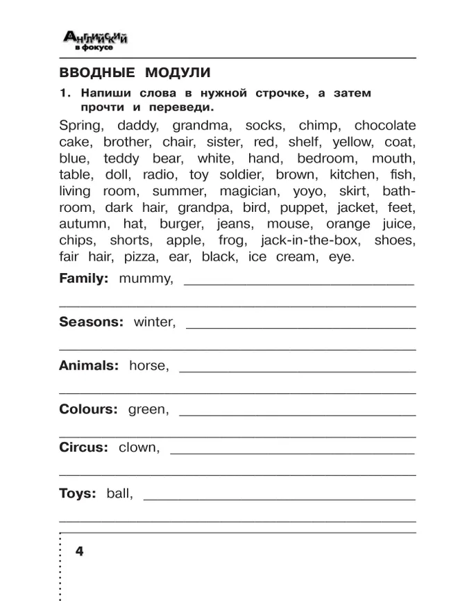 Английский язык. Сборник упражнений. 3 класс 30
